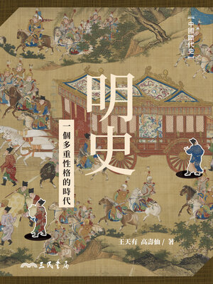 cover image of 明史 (Ming History)